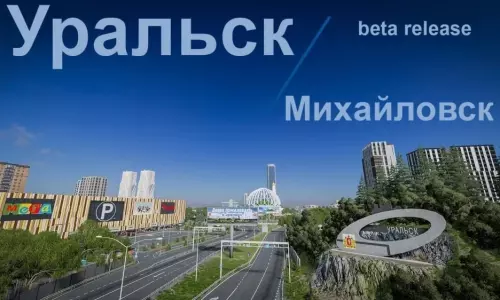 Уральск